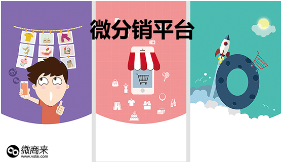 微分銷系統(tǒng)適合帶貨嗎？