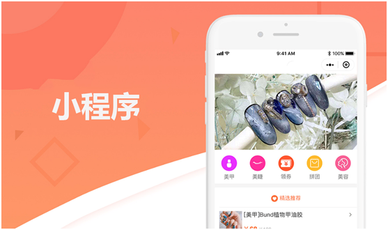 為何電商小程序商城這么流行？