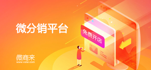 開(kāi)發(fā)分銷(xiāo)商城一般需要多少錢(qián)？
