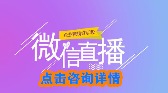 公司如何選擇電商直播商城平臺？