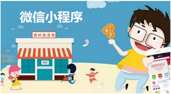 微信小程序開發(fā)成本包含了哪些？