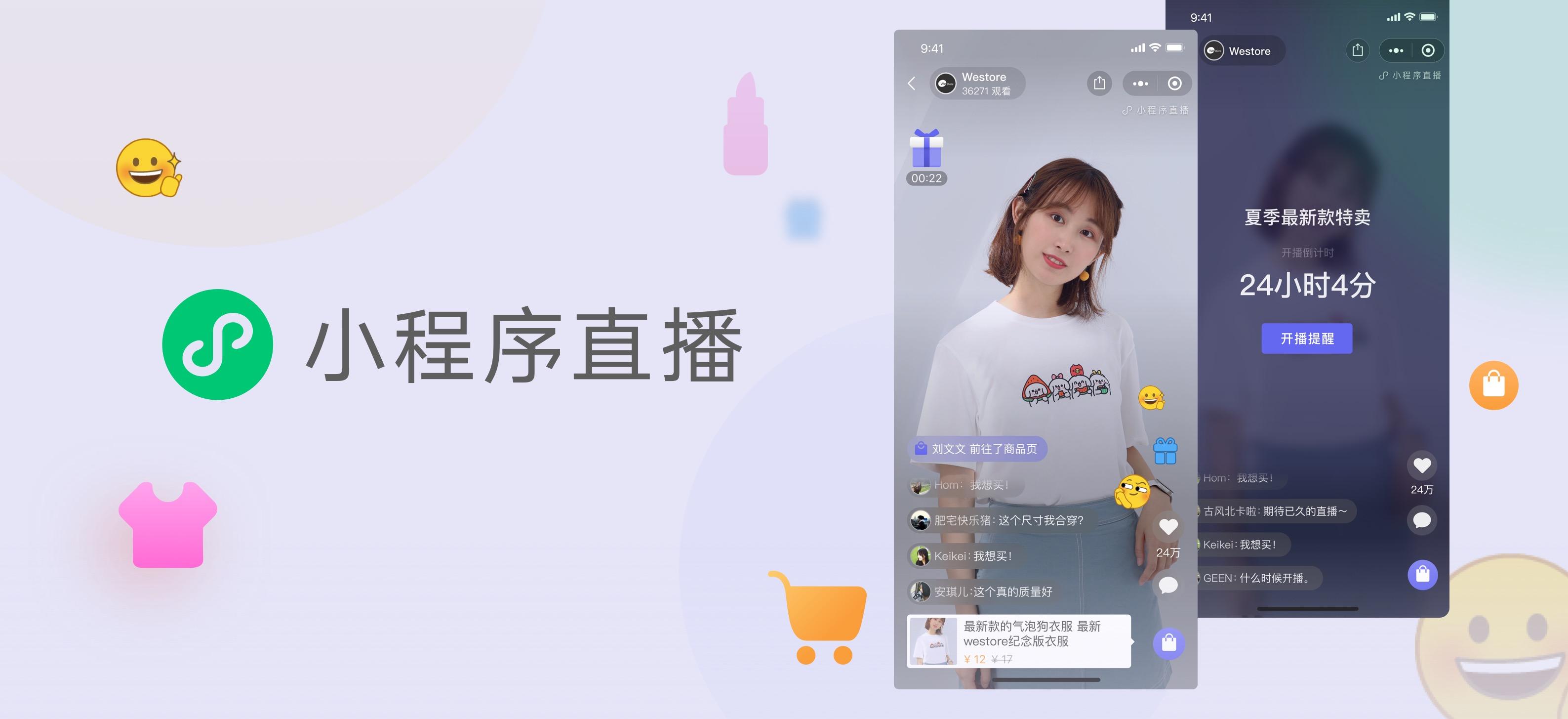 小程序直播系統(tǒng)合適哪些商家呢？