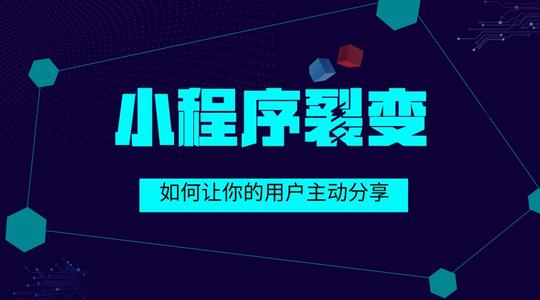 構(gòu)建好的小程序商城該怎么經(jīng)營(yíng)呢？