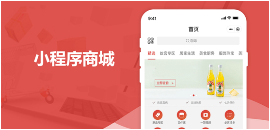 微商來的小程序商城與其他平臺(tái)有哪些不同？