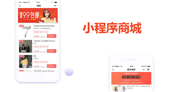 很多商家為何寧愿選小程序商城也不選電商平臺(tái)？