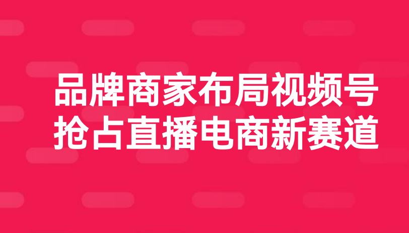 微信直播間怎么開通賣貨？