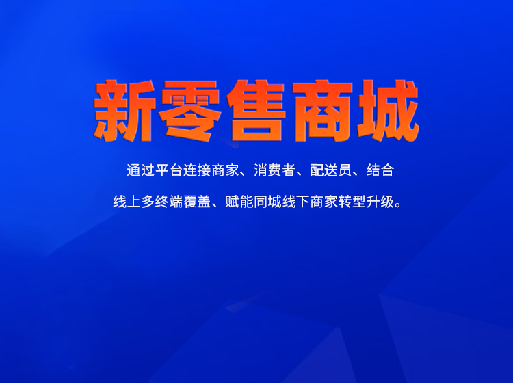 新零售分銷系統(tǒng)